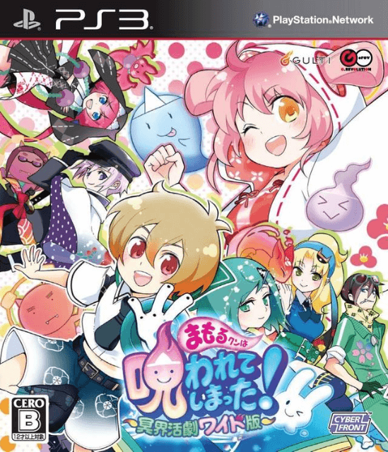 Mamoru-kun wa Norowarete Shimatta box art for Playstation 3